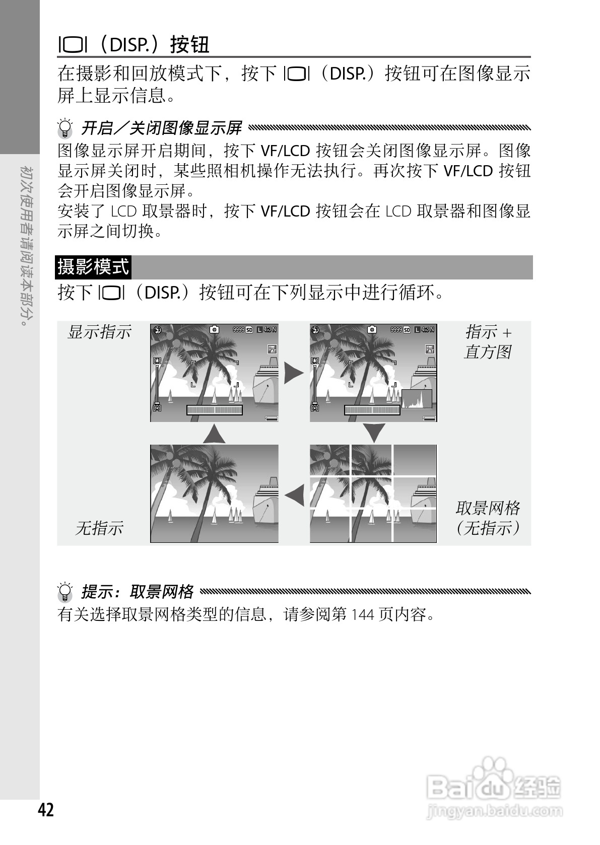 理光GXR数码相机使用说明书:[6]