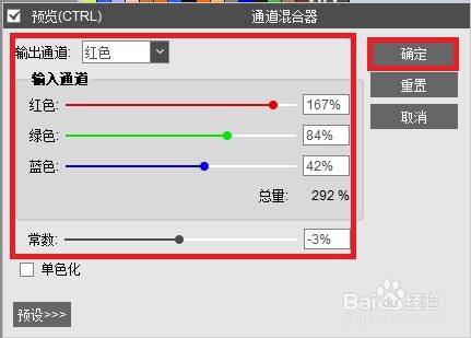 MuseMage怎样运用通道混合器调节图片效果