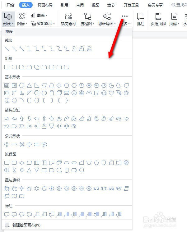 word绘图功能在哪里
