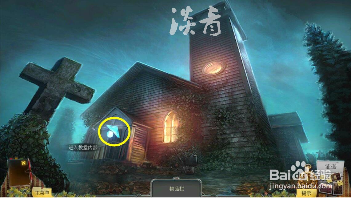 乌鸦森林之谜枫叶溪幽灵第11关找到后院门的钥匙