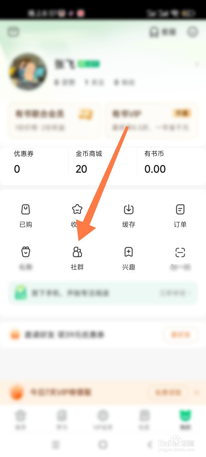 有书APP如何创建社群