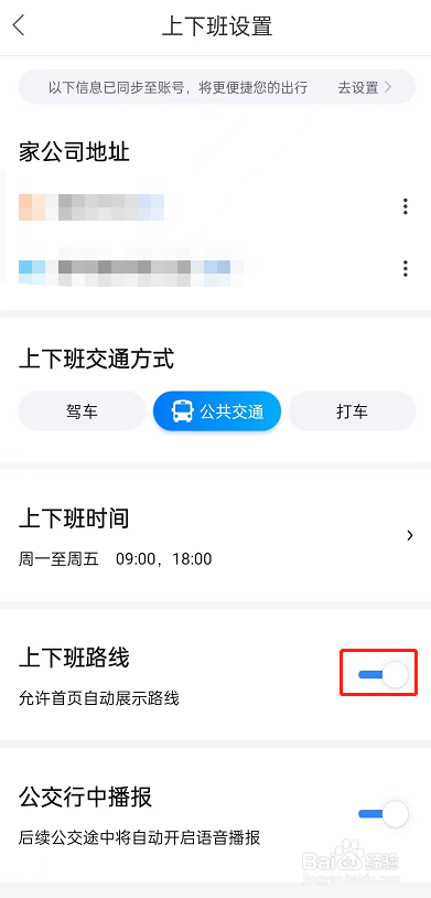 百度地图在哪里设置上下班路线自动显示