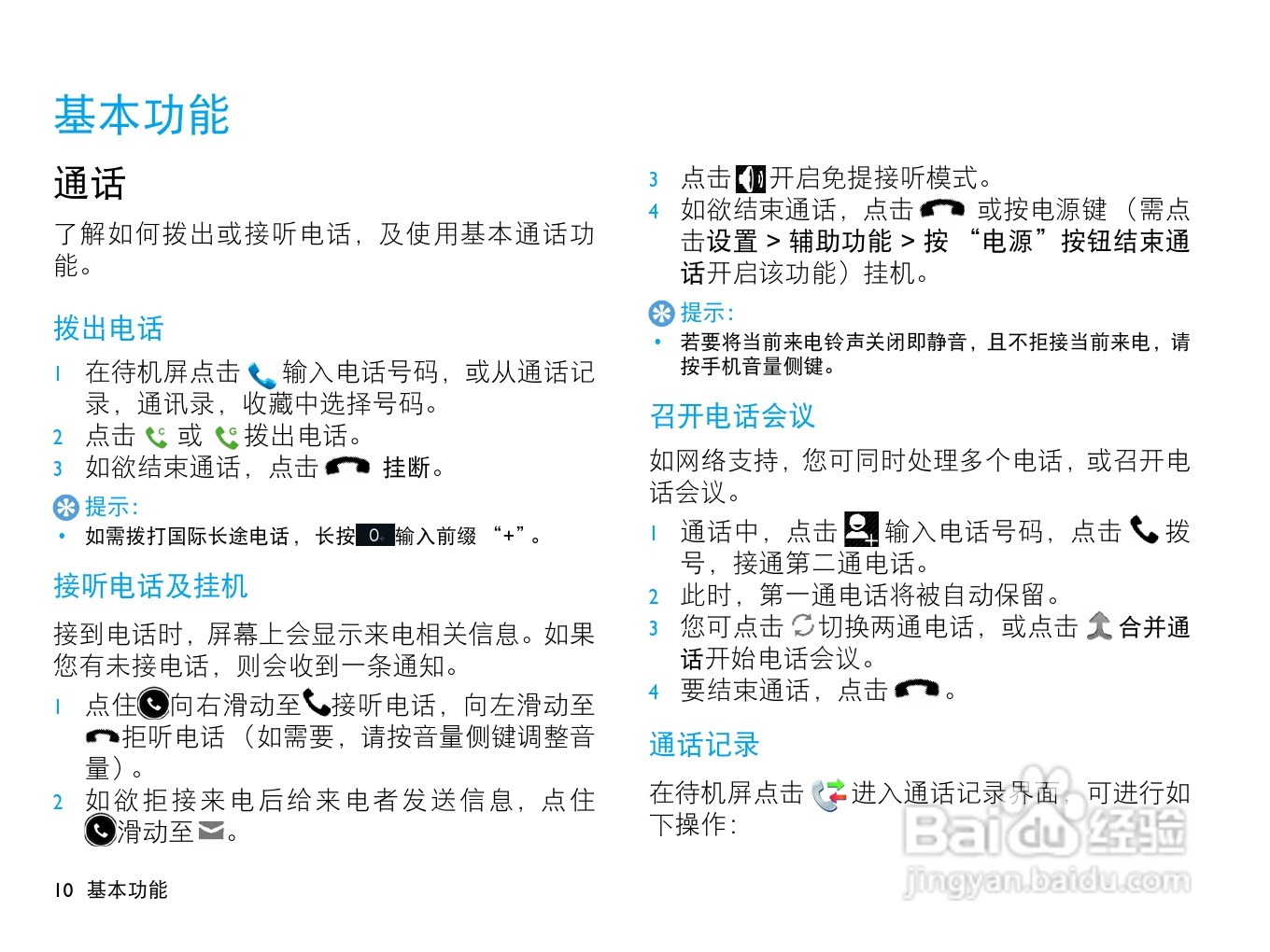 飞利浦 D833手机说明书:[2]