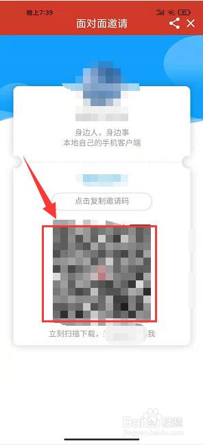 临淄云app怎样面对面邀请好友