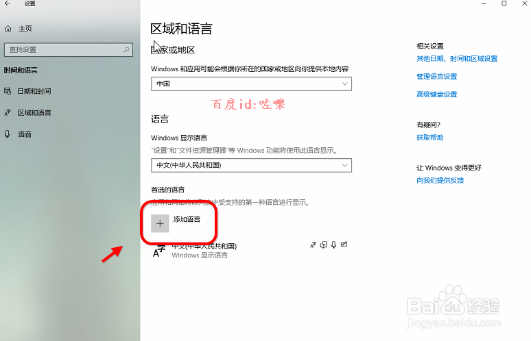 win10如何在中文输入法里添加美国键盘