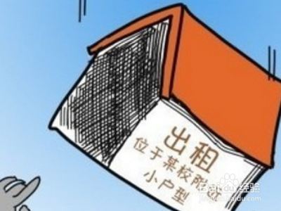 整治黑心房东技巧？