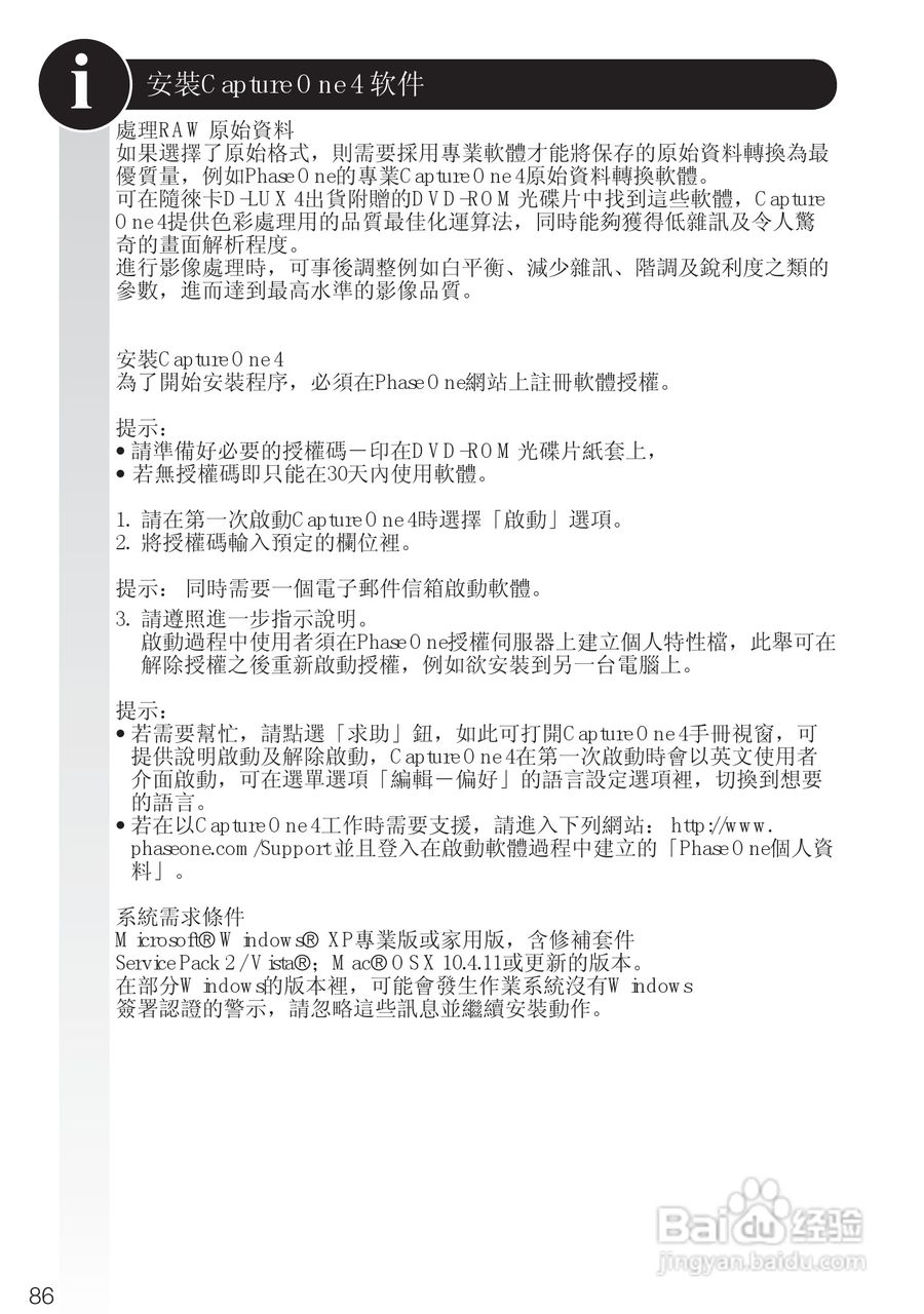 徕卡D-LUX4数码相机使用说明书:[9]