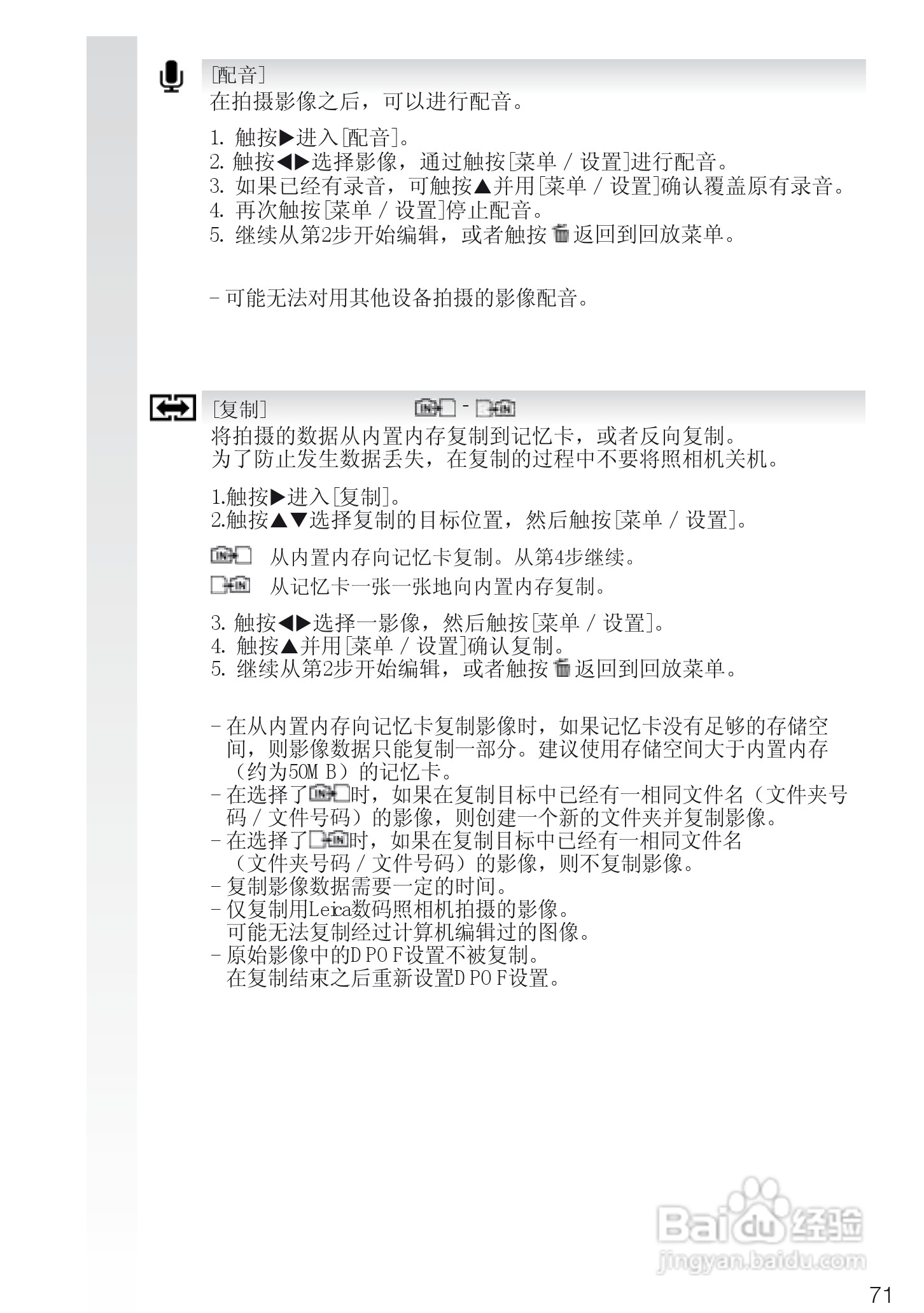 徕卡D-LUX4数码相机使用说明书:[7]