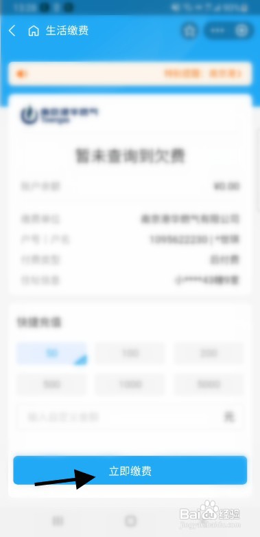 家用燃气费如何才能替人代缴