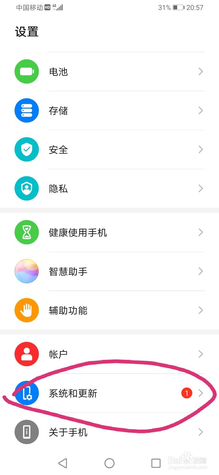 华为畅享10怎么更换系统导航方式