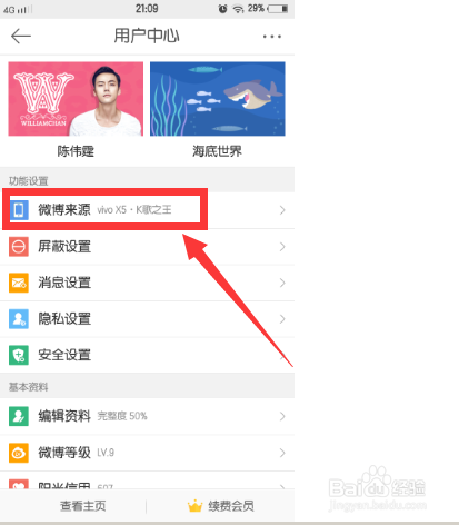 怎么发微博不显示手机型号？