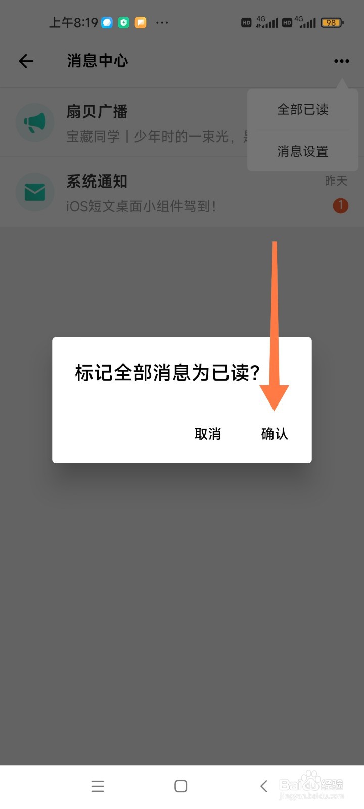 贝壳阅读如何设置消息已读