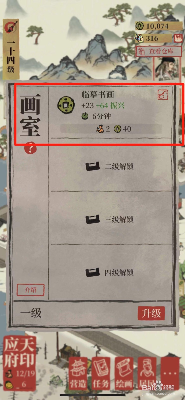 江南百景图如何在画室临摹书画