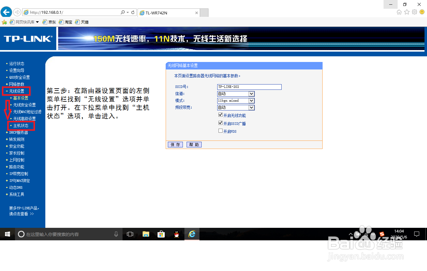怎样查看自己Wifi上连接手机的数量？