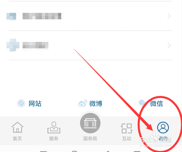 如何查看国务院客户端的使用帮助