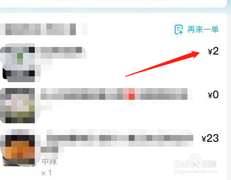 饿了么如何申请部分退款