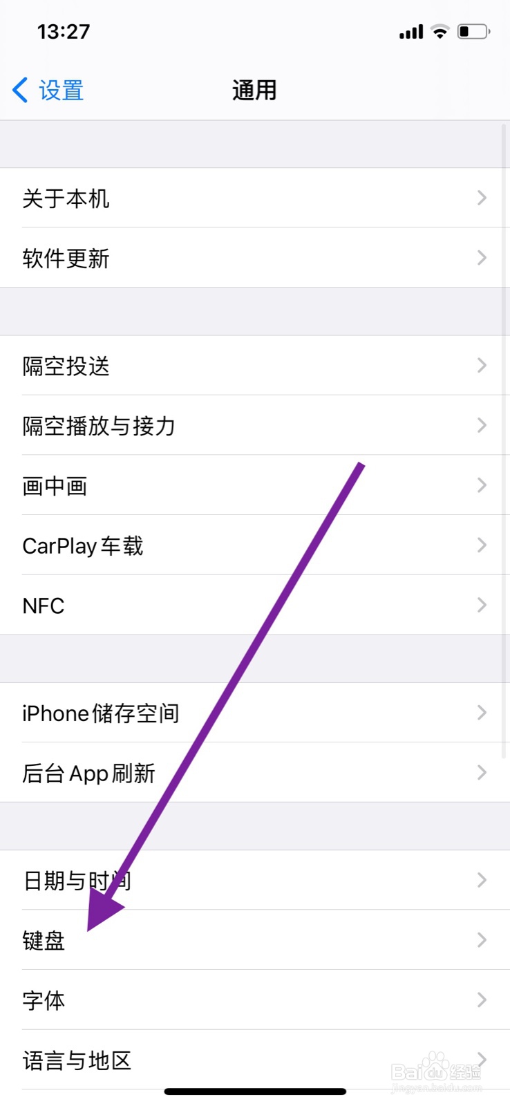 苹果键盘“滑行键入”功能如何关闭