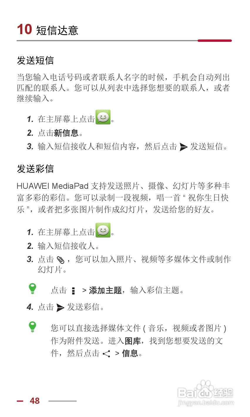 華為mediapad 10 link手機說明書:[6]