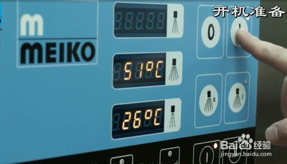 迈科洗碗机K Tronic操作规范流程