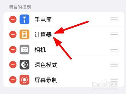 iPhone14如何删除控制中心的计算器