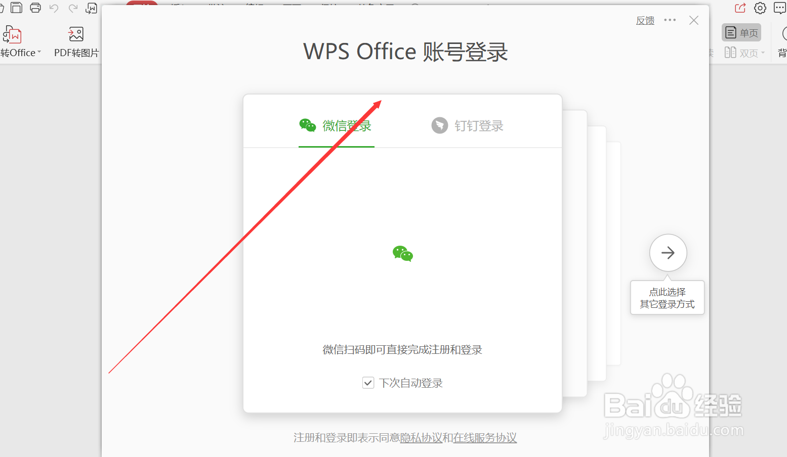 wps的pdf怎么转图片