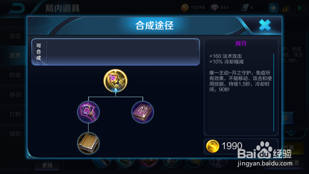 S11王者荣耀芈月出装及铭文