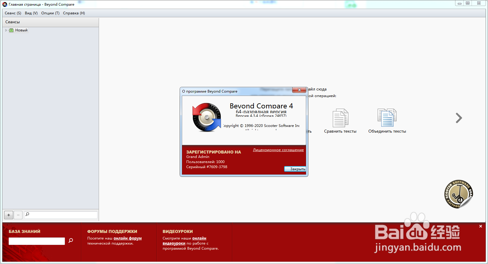 beyond compare中文界面如何设置？