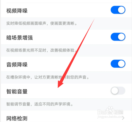 腾讯会议智能音量在哪开启或关闭