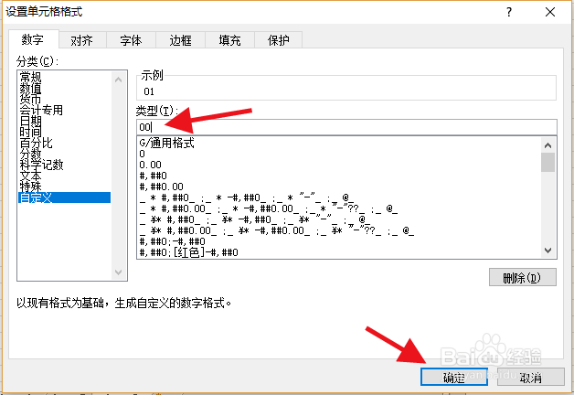 如何将excel表格中的1变成01方法集合