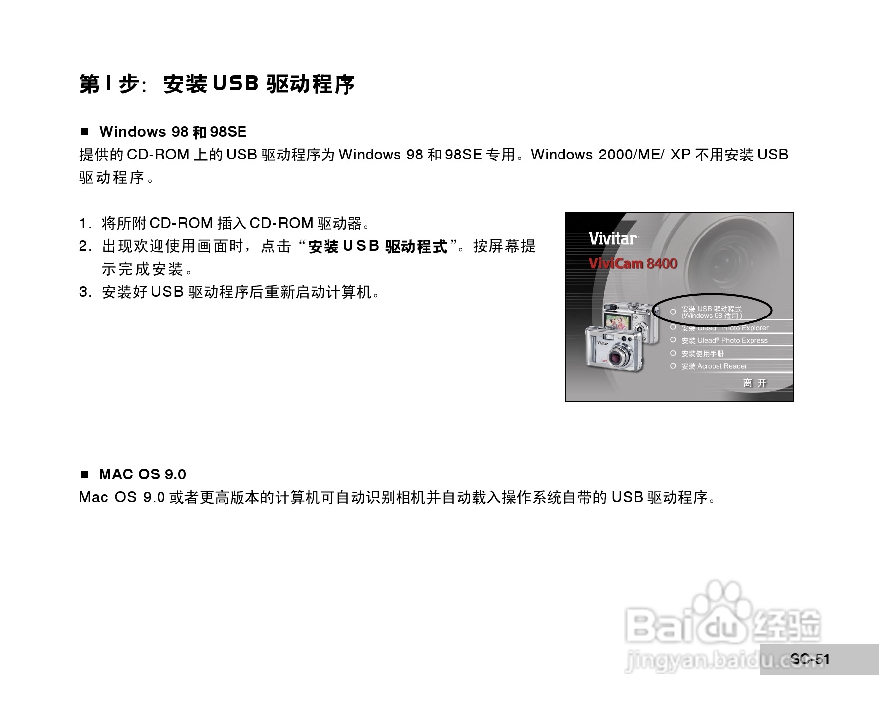 威达ViviCam 8400 数码相机使用说明书:[6]