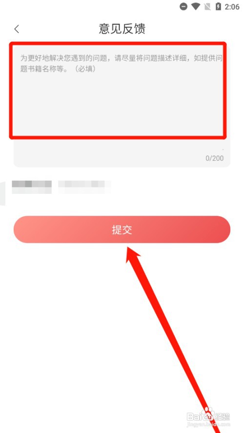 阅友免费小说如何进行意见反馈