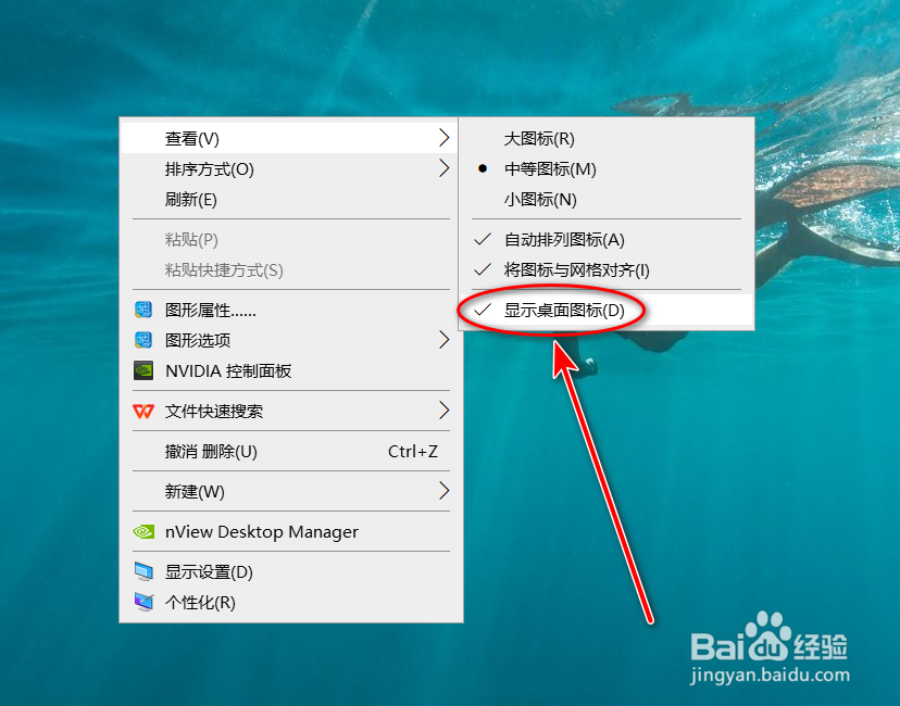 如何隐藏电脑桌面上的图标