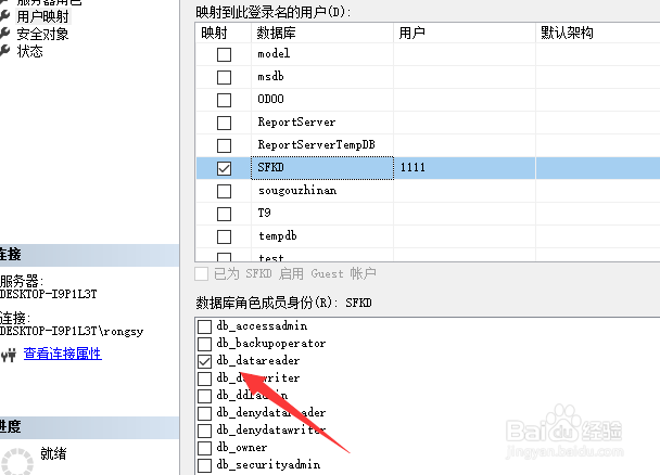 sql server怎么创建只读用户