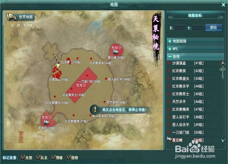 网页游戏剑侠情缘兵器谱在天策秘境副本攻略