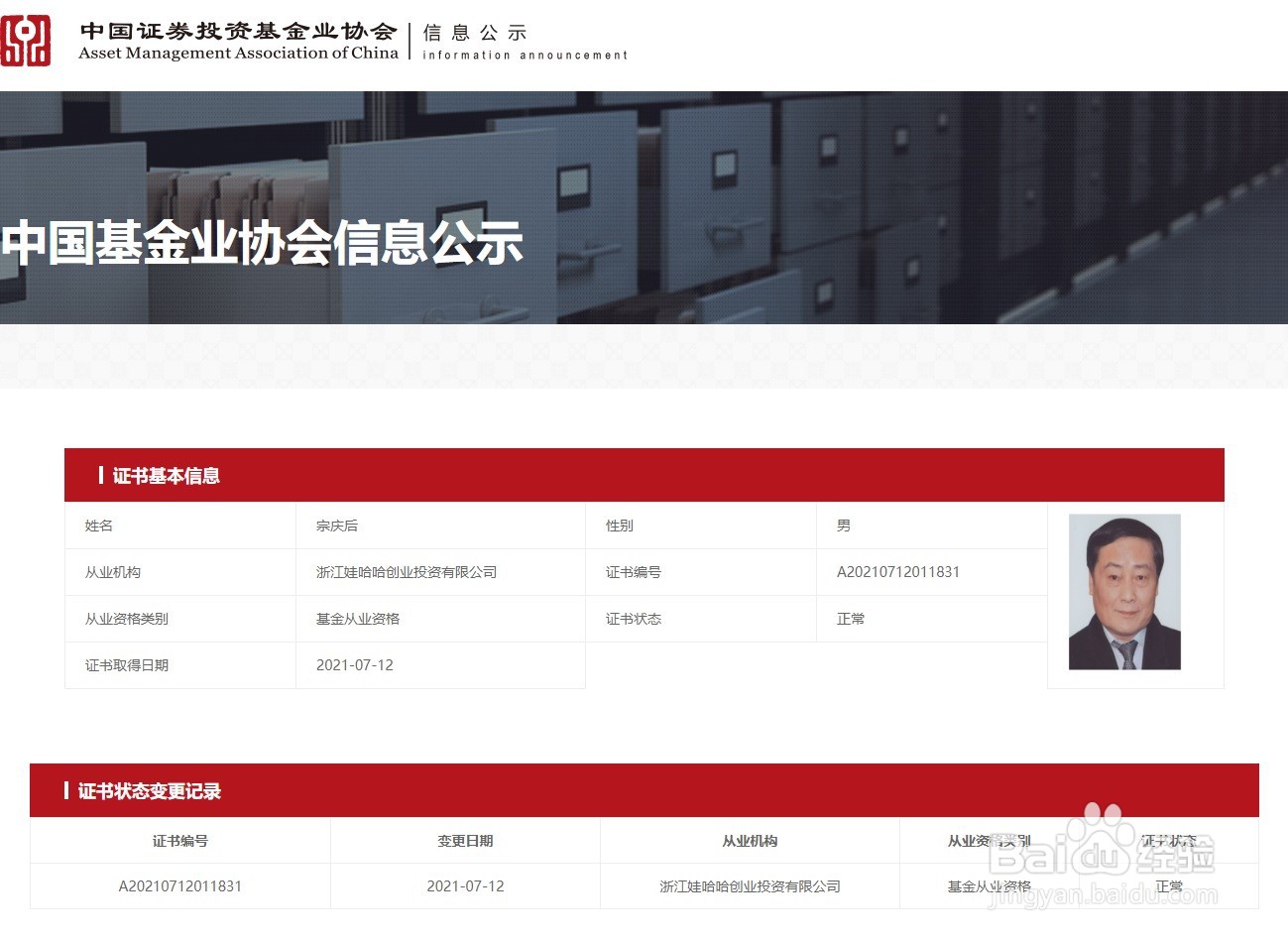 基金从业人员资格注册信息--查询步骤