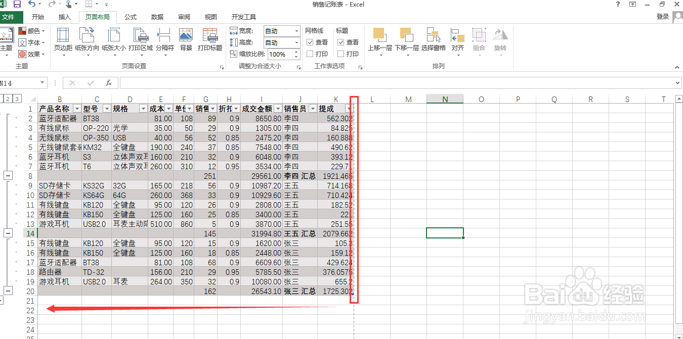如何在Excel中设置打印区域