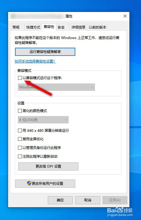 win10兼容模式怎么设置在哪