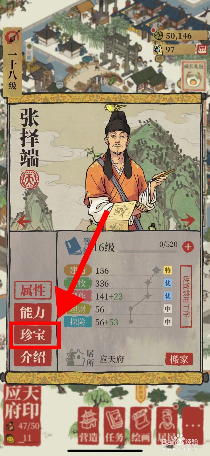 江南百景图怎么替换张择端的喇叭