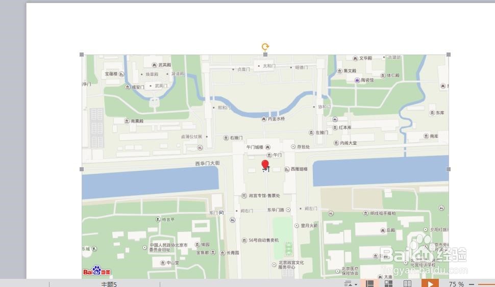 探究PPT中插入地图的方法