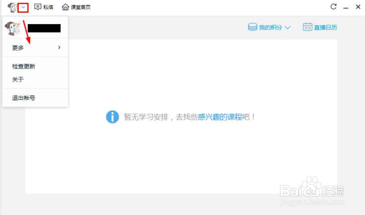 腾讯课堂学生版怎么输入ID进入课堂