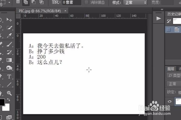 怎么用PS修改文字(图文、视频教程)