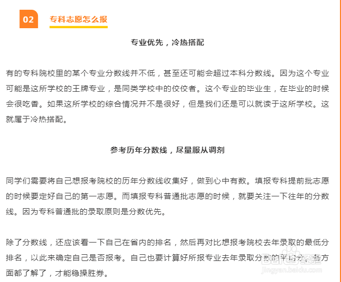怎样填报大专志愿