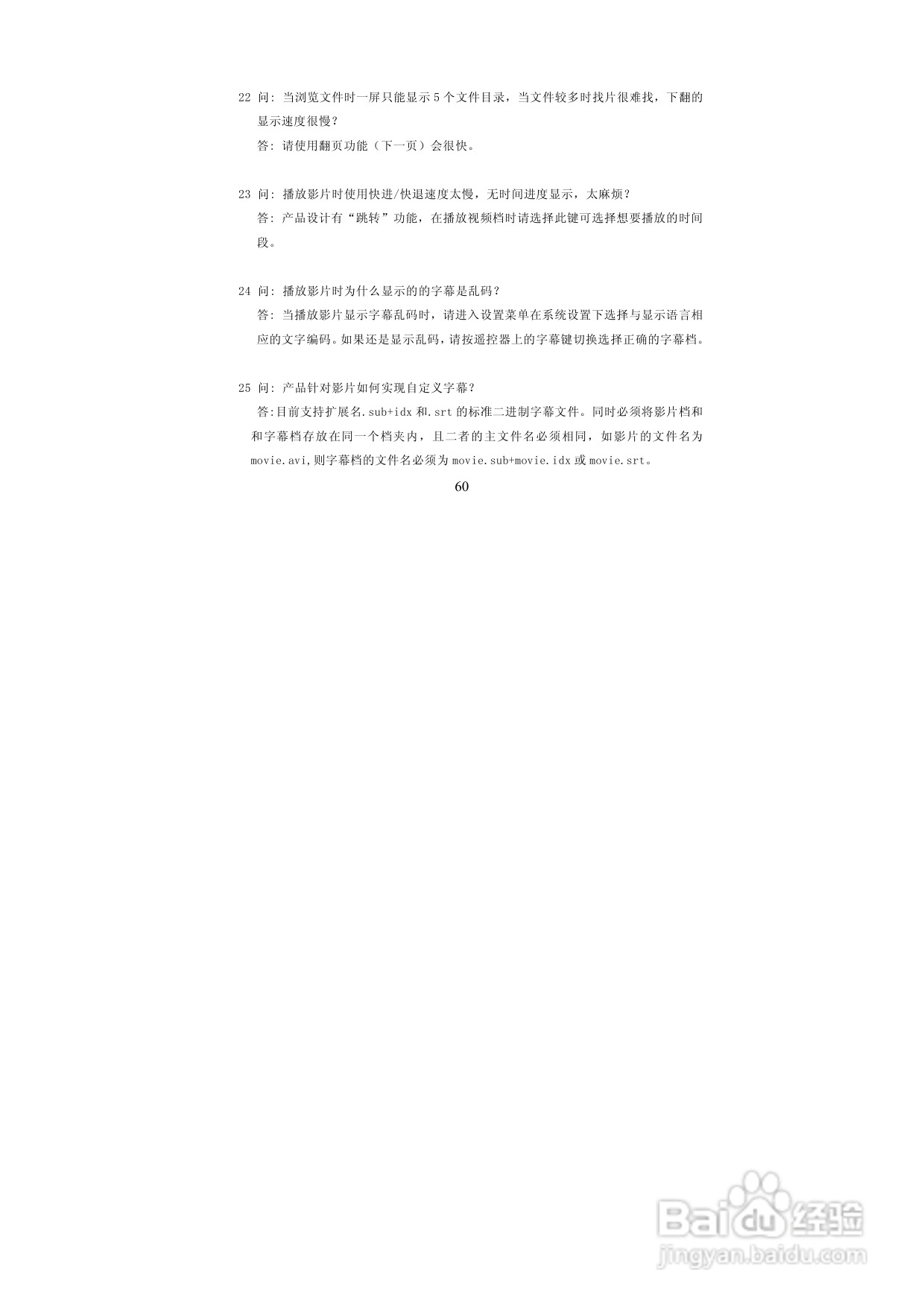 图美A6G高清播放机说明书:[4]