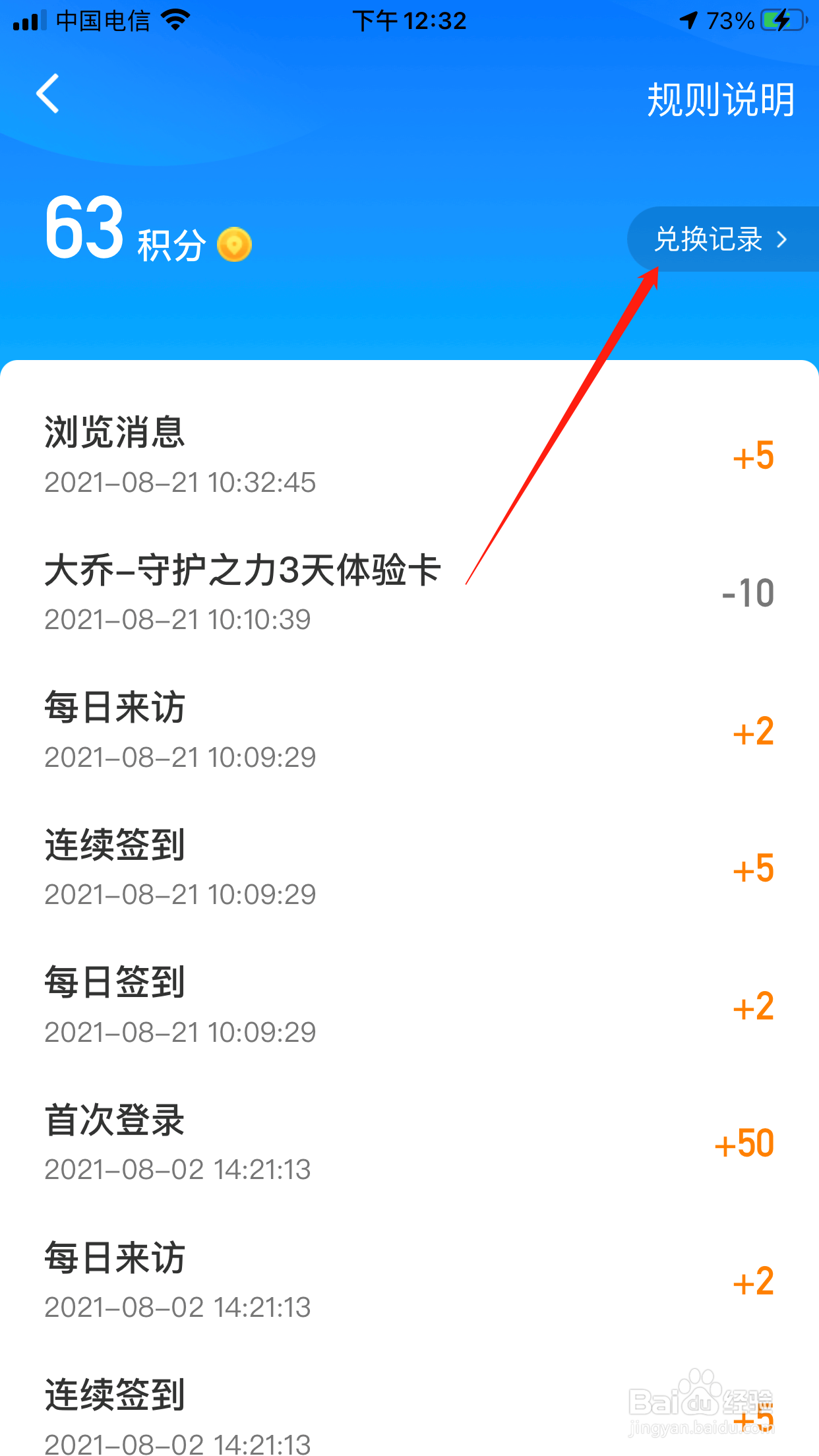 腾讯地图如何查看积分兑换记录