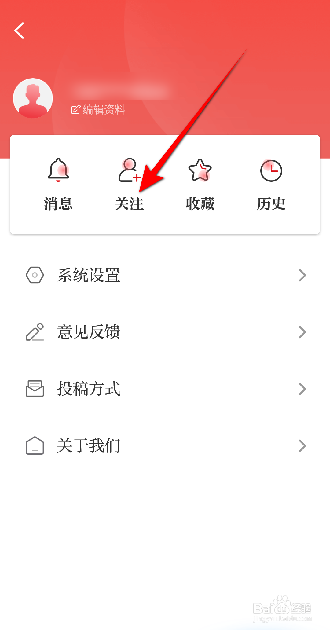 光明日报怎么查看我的关注