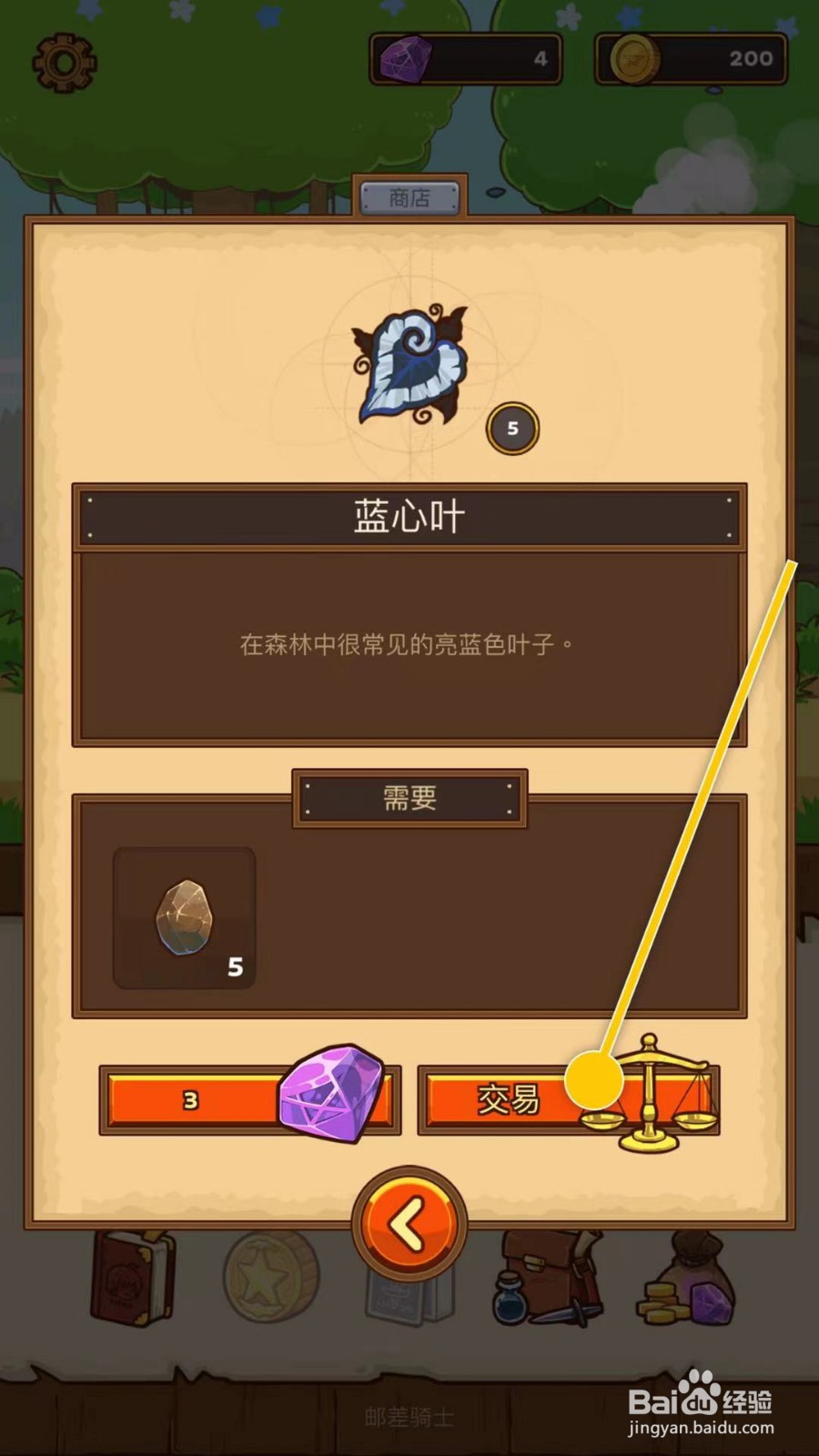 Postknight怎么前往商店用铜矿石交换蓝心叶