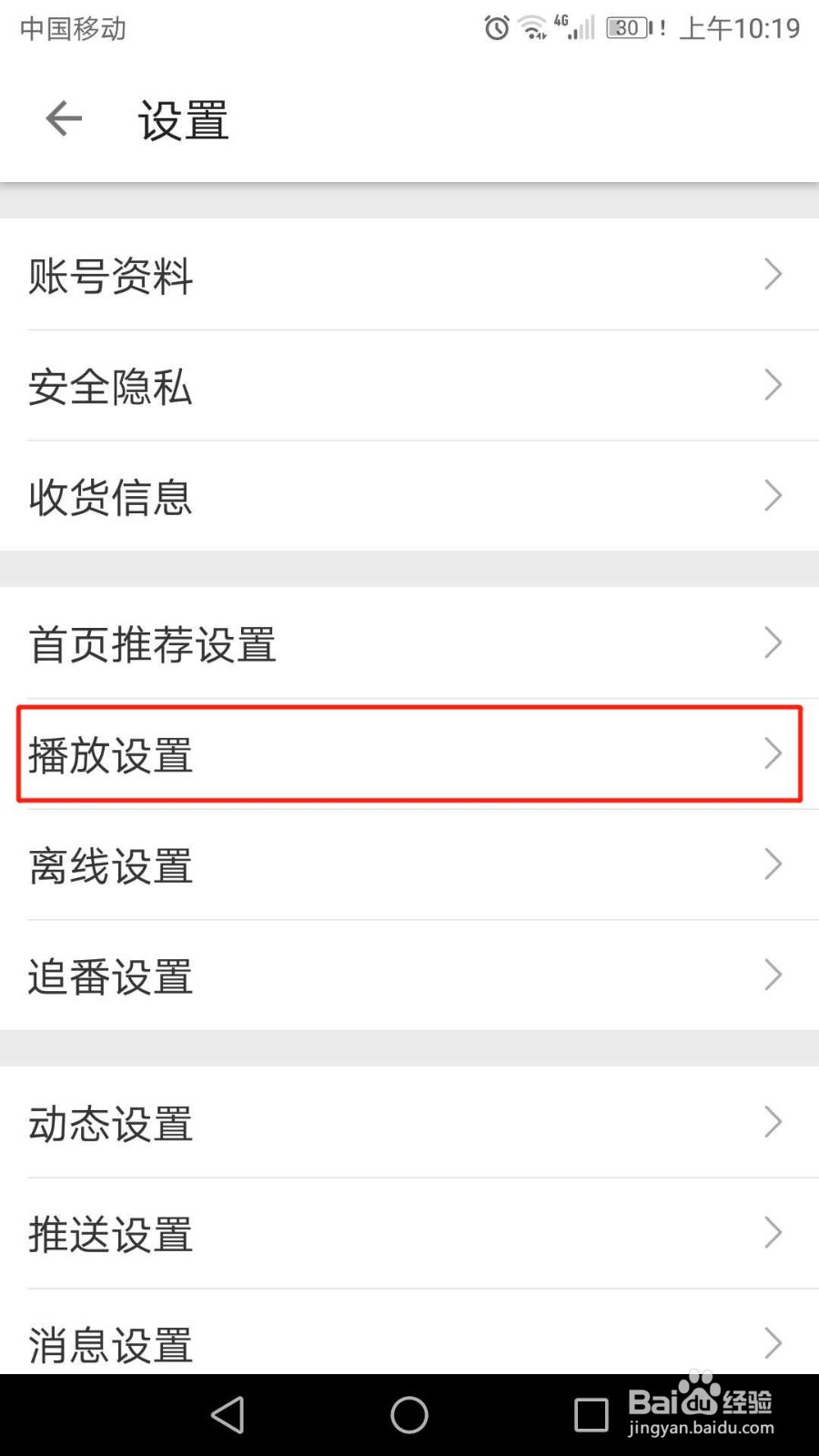 哔哩哔哩怎么启用https播放