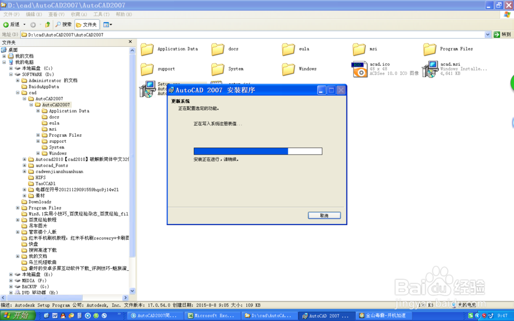 AUTOCAD2007安装步骤方法
