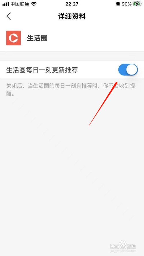 支付宝生活圈每日一刻推荐怎么关闭