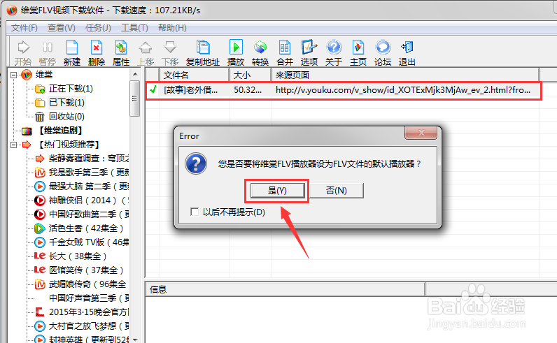 如何下载网页视频（维棠版）